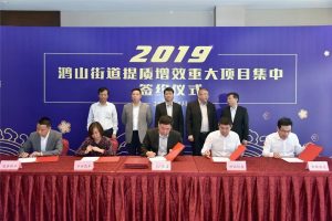 无锡冠亚恒温制冷签约2019鸿山街道提质增效重大项目