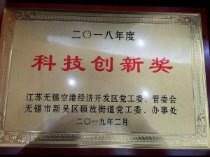 无锡冠亚恒温制冷荣获无锡空港经济开发区“2018年度科技创新奖”
