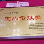 无锡冠亚恒温制冷荣获无锡鸿山街道“2020年度突出贡献奖”