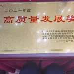 无锡冠亚恒温制冷荣获无锡市鸿山街道“2021年度高质量发展奖”