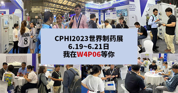 6月19-21日相聚上海 CPHI China【冠亚制冷】W4P06展位-冠亚恒温