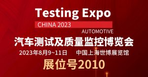 8月9日-11日相聚上海Testing Expo China【冠亚制冷】2010展位