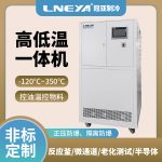-70~200℃制冷加热一体机打造高低温控温整体解决方案