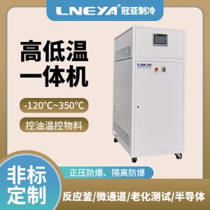 生物工程反应釜高低温一体机知识介绍