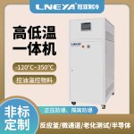 高低温循环一体机chiller选择常见问题解答