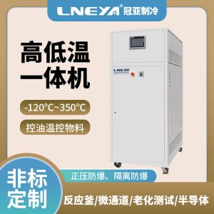 化工生产中反应釜全密闭加热循环器的特性