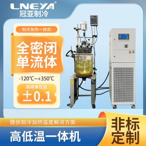 反应罐制冷加热控温系统——实验室的控温助手
