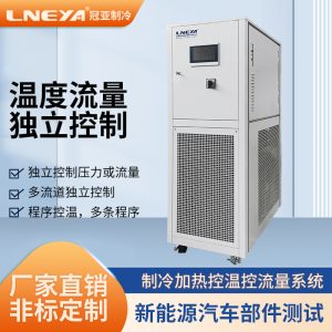 新能源恒温恒压恒流冷热一体机应用场景介绍