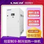 TCU制冷加热循环装置在各类化学反应中的应用