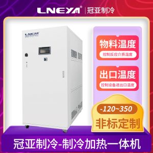 TCU制冷加热循环装置在各类化学反应中的应用