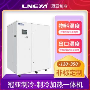 夹套控制高低温TCU控温机组应用介绍