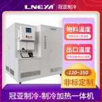 冷热一体机在反应罐中的应用
