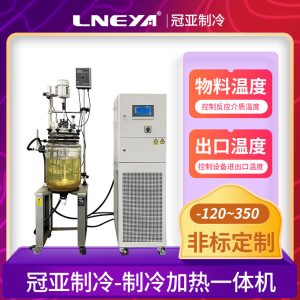 加热制冷一体机在反应器中的工作原理以及优势
