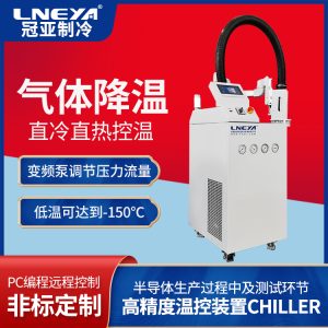 半导体集成电路Chiller使用注意事项