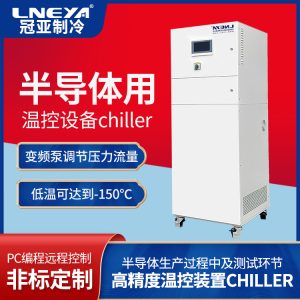 介质刻蚀双通道chiller维护保养知识