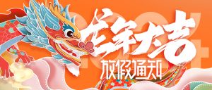 【冠亚制冷】2024春节放假通知