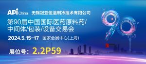 展会聚焦|上海 API China，直击冠亚制冷现场盛况