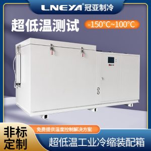 工业冰箱在精密装配中的深冷应用