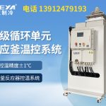 反应釜加热冷却控温系统的维护与保养策略