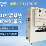 如何选择反应釜加热冷却控温系统