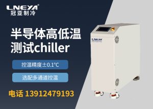 如何日常保养半导体制冷模块chiller