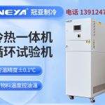 如何保养和清洁高低温一体机