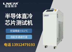 如何日常保养半导体控温chiller