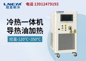 导热油冷热循环一体机使用要注意哪些
