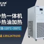 如何选择适合自己的导热油冷热一体机型号