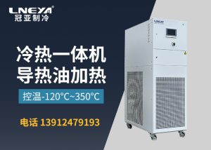 如何选择适合自己的导热油冷热一体机型号