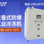 如何判断复叠式超低温冷冻机是否需要维护