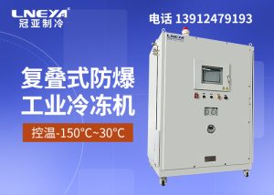 低温冷冻机组在使用中遇到问题怎么办