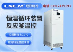 工业低温制冷循环器在制药行业的应用