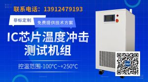 光刻工艺温度控制chiller的维护技巧