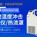 热流仪如何准确控制材料的温度？