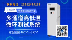 封装测试领域温控 chiller 工作原理