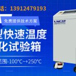 超快速冷热冲击试验机运行原理