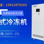 复叠制冷机组实现超低温的制冷方案