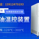 微通道反应器配套导热油加热循环系统的设计与压力适应性研究