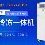 加热制冷一体机与传统温控设备的优势对比及适用场景分析