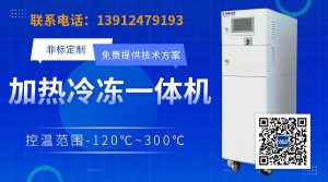 加热制冷一体机与传统温控设备的优势对比及适用场景分析