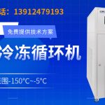 低温冷冻机组的工作原理及核心应用领域解析