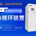 高低温循环装置的温度控制策略与系统配置