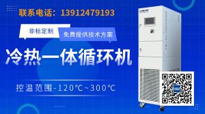 加热制冷一体机常见故障诊断与处理方法