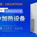 制冷加热控温系统的常见故障与处理方法