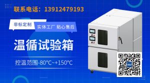 半导体温控老化箱精细化维护手册：温度系统校准、机械结构检查与电气安全管控实践