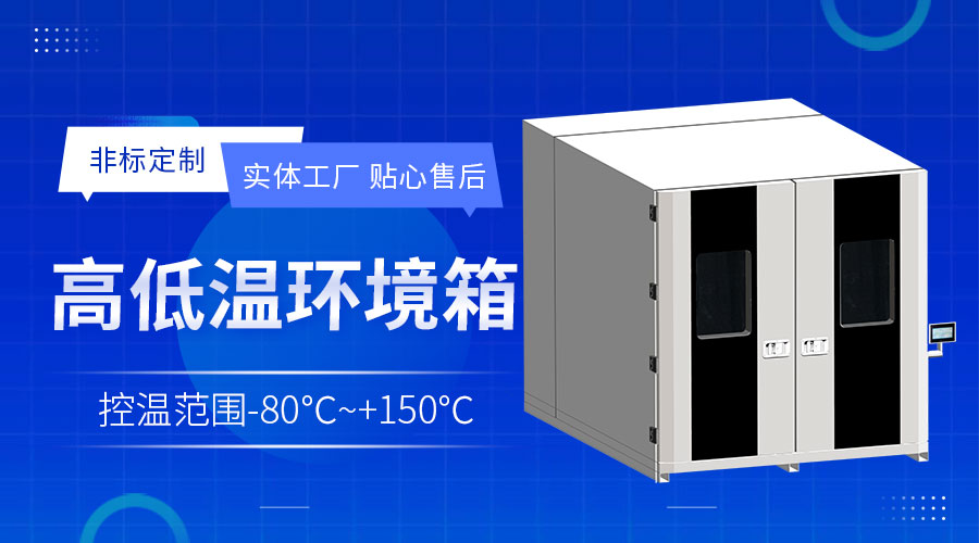 光电器件可靠性老化测试箱基于应用场景的光电器件可靠性测试性能优化与标准适配-冠亚恒温