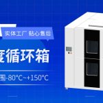 半导体老化测试温控箱在半导体器件可靠性验证中的温度调控研究