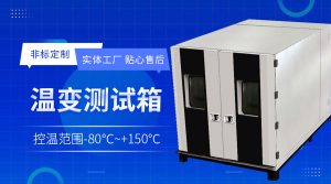 快速温变半导体老化测试箱的可靠性评估效率优化与温度调控技术分析