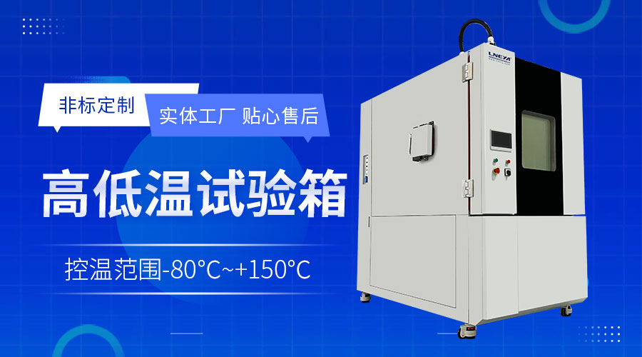 多功能半导体测试Chamber的集成化温控系统与全周期数据采集方案-冠亚恒温
